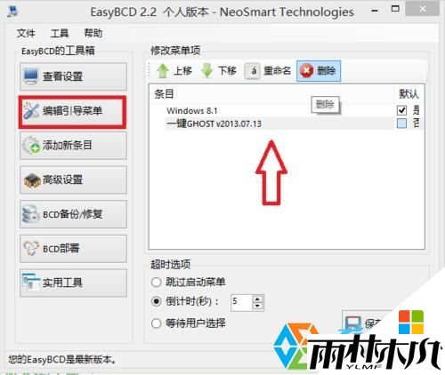 win8开机一键ghost选项彻底删除的方法，步骤2