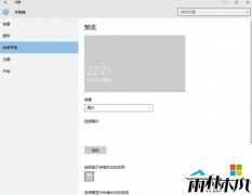 雨林木风ghost win10专业版无法设置锁屏的解决方法
