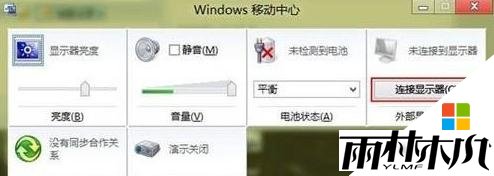 win8外接显示器怎么连接，步骤2