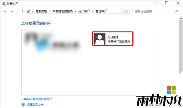 w10怎么启用来宾帐户，步骤3