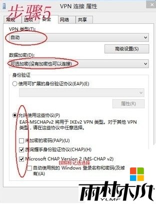 windows8怎样连接vpn，步骤4