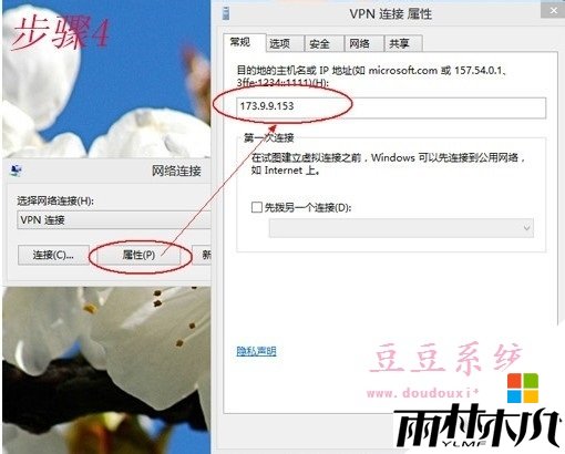 windows8怎样连接vpn，步骤3