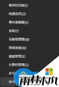 雨林木风装机版win10系统为什么有两个用户帐户