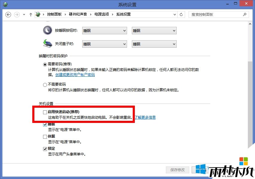 win8.1电脑无法彻底关机怎么解决，步骤6
