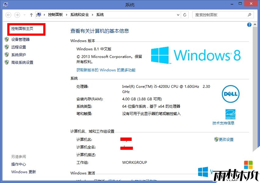 win8.1电脑无法彻底关机怎么解决，步骤2
