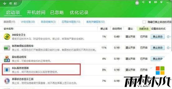 Win10开机弹出sqlmangr.exe找不到序数该怎么办？(3)