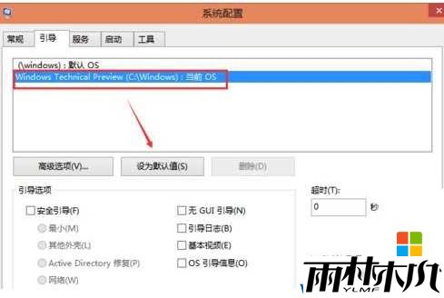 Win10双系统怎么设置默认启动Win10(3)