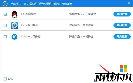 Win7如何屏蔽qq广告弹窗步骤4