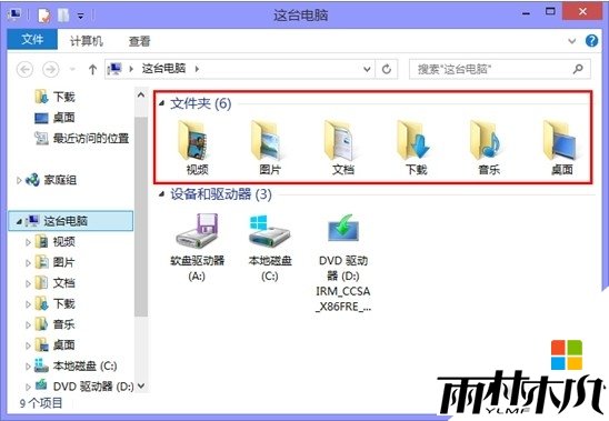 win8.1这台电脑文件夹选项怎么去掉