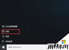 雨林木风Win10系统添加本地帐户的操作方法