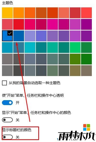 win10标题栏颜色为什么只有白色？win10标题栏颜色设置教程！(3)