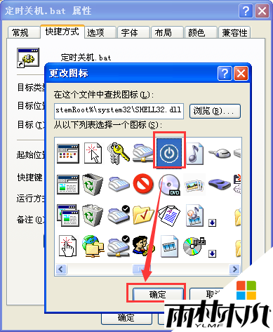 XP系统怎么设置定时关机?xp设置每天定时关机的步骤，步骤9