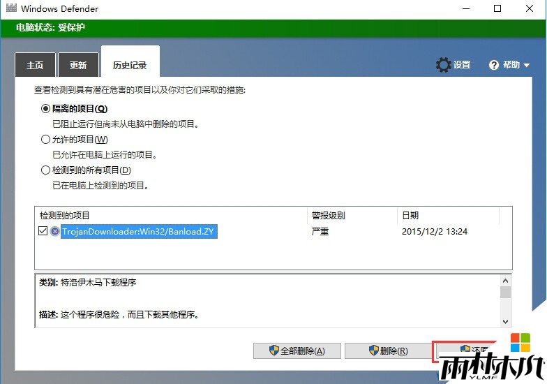 Win10如何找到还原被Windows Defender隔离/删除的文件？(3)