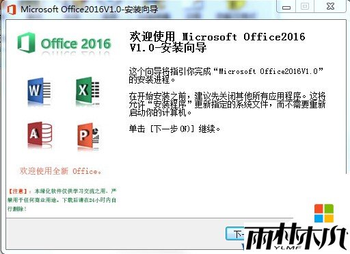 Office2016 四合一精简破解安装版（免激活）(1)