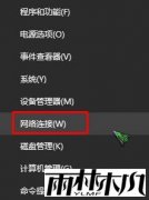雨林木风解决Win10 1703正式版ip地址冲突的问题