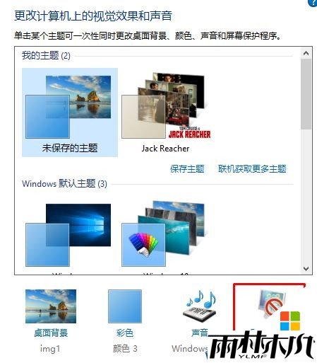 Win10怎么设置屏幕保护？Win10设置屏幕保护的方法！(3)