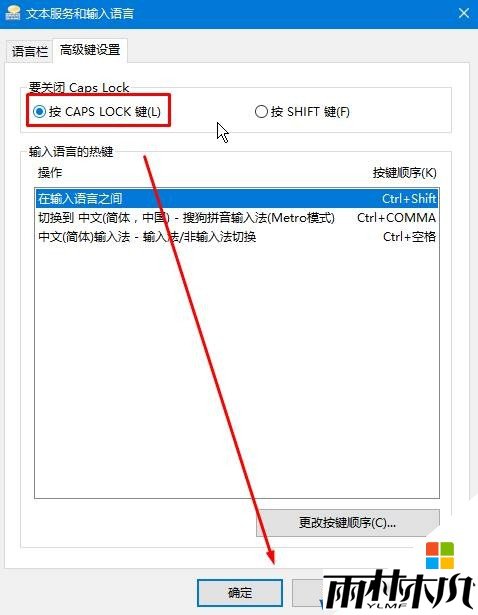 win10键盘大写键失灵该怎么办？win10键盘caps lock失灵的修复方法！(5)