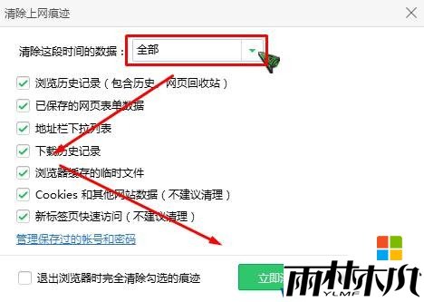 Win10如何清除电脑使用痕迹？彻底清除电脑使用痕迹方法！(6)