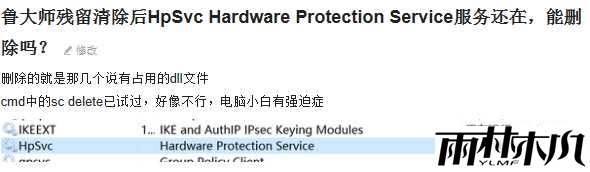 Win10中hardware protection service是什么服务，可以禁用吗(1)