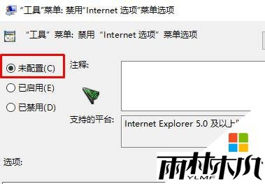<a href='http://www.xylmf.com/win10/' target='_blank'><u>Windows10</u></a> 专业版 internet选项打不开该怎么办？(4)