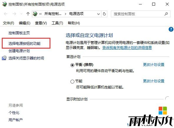 <a href='http://www.xylmf.com/win10/' target='_blank'><u>Win10系统</u></a>电脑每次要按两次电源按钮才能开机怎么办？解决方案(4)
