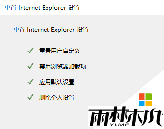 Win10重置IE浏览器的方法,Win10重置IE解决浏览器故障(4)