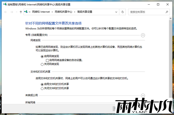 1584429105330656.png <a href='http://www.xylmf.com/win10/' target='_blank'><u>Win10系统</u></a>局域网共享怎么设置