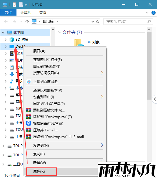 win10电脑如何禁止在桌面创建文件？