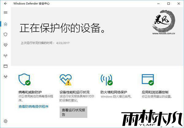Windows Defender安全中心