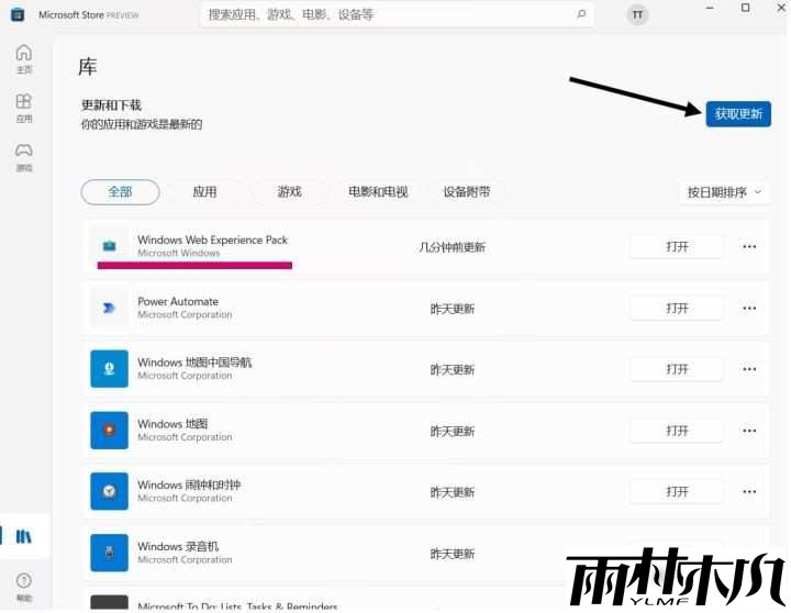 <a href='http://www.xylmf.com/win11/' target='_blank'><u>win11系统</u></a>小组件无法打开解决方法