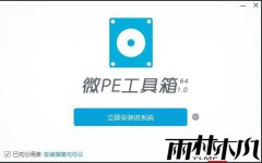 ��������������΢pe���������ϸʹ�÷���