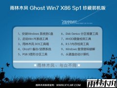 雨林木风Ghost Win7 32位旗舰装机版YN2025.05