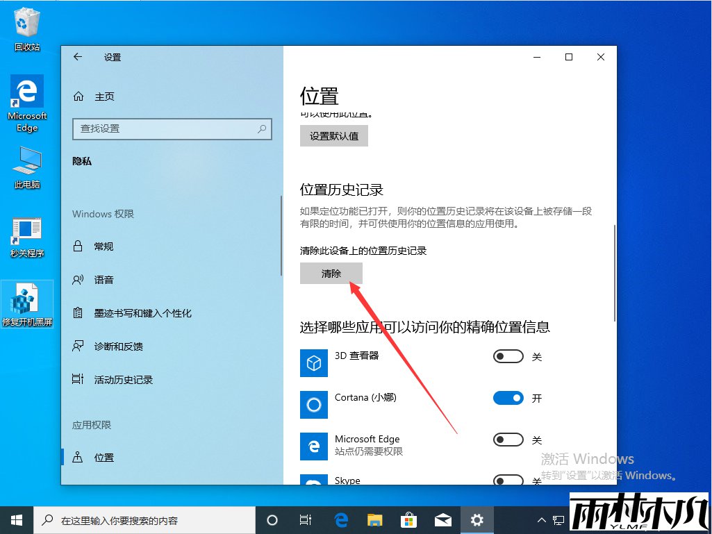 Win10 1909定位服务关闭方法简述