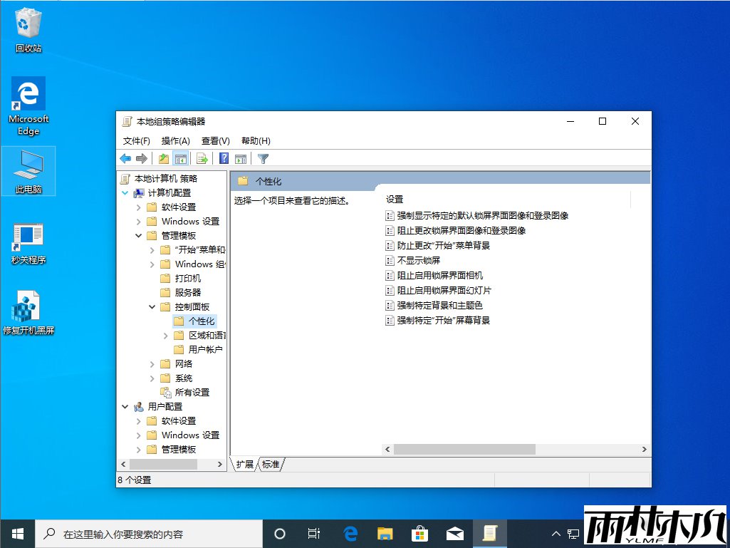 Win10 1909锁屏界面关闭方法