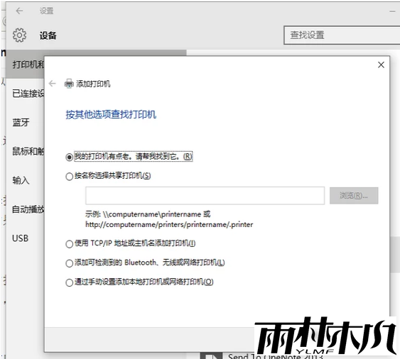 如何添加添加打印机？<a href='http://www.xylmf.com/win10/' target='_blank'><u>Win10系统</u></a>下添加打印机方法