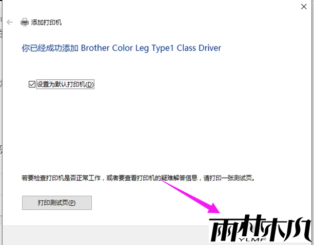 如何添加添加打印机？<a href='http://www.xylmf.com/win10/' target='_blank'><u>Win10系统</u></a>下添加打印机方法