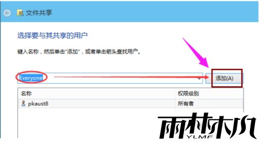 Win10下设置共享文件夹的方法