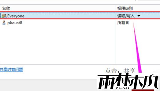 Win10下设置共享文件夹的方法