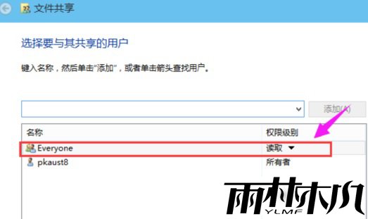 Win10下设置共享文件夹的方法