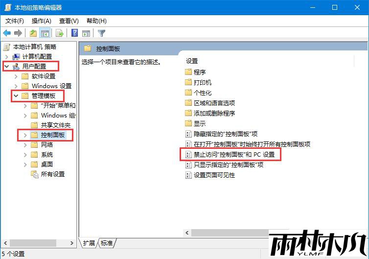 禁用设置和控制面板的两种方法