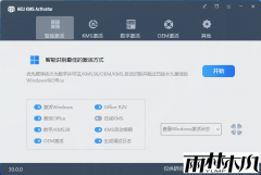 KMS激活利器HEU KMS Activator v62.0.0