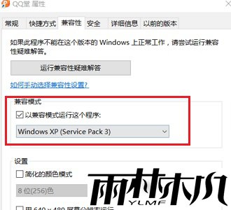 Win10老游戏兼容性怎么设置