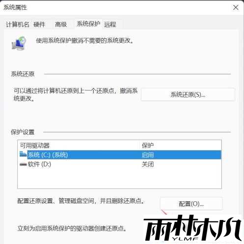 Win11如何设置系统还原点？