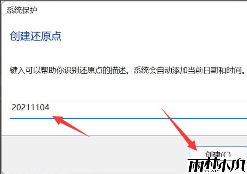 Win11如何设置系统还原点？