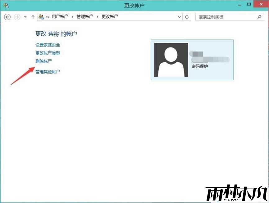 Win10怎么删除账户？