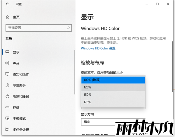 Win10字体调整教程