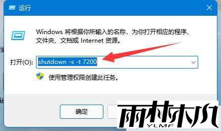 Win11定时关机设置技巧