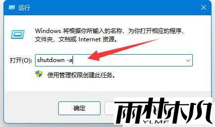 Win11定时关机设置技巧