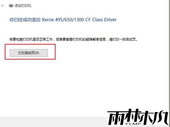 Win10怎么添加局域网打印机