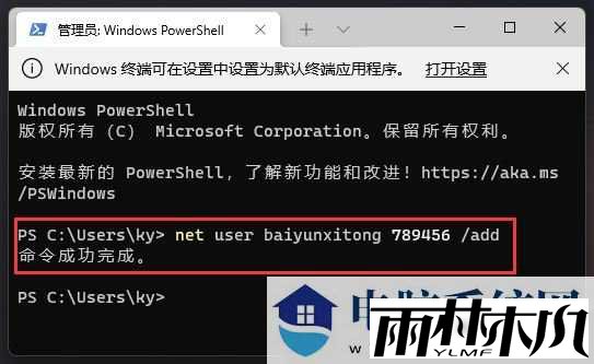 Win11打开设置闪退怎么办
